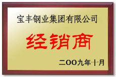 德令哈宝丰经销商