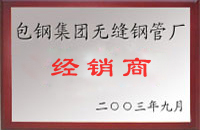 德令哈包钢经销商
